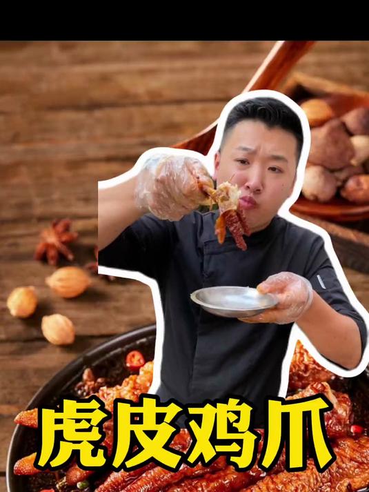 虎皮鸡爪 软烂 麻辣入味 一次一定要多做一点