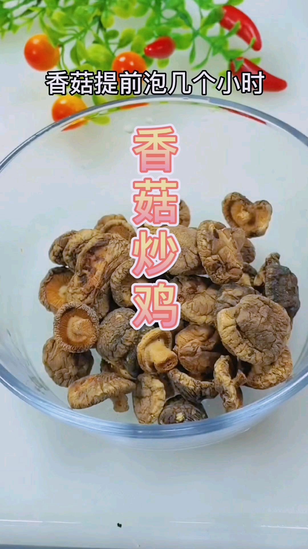 香菇炒鸡这样做比香菇焖鸡更下饭