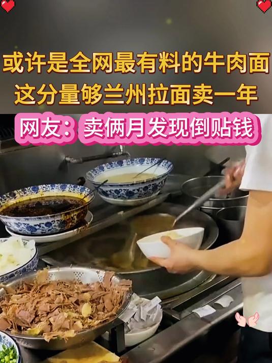 或许是全网最有料的牛肉面,这分量够兰州拉面卖一年