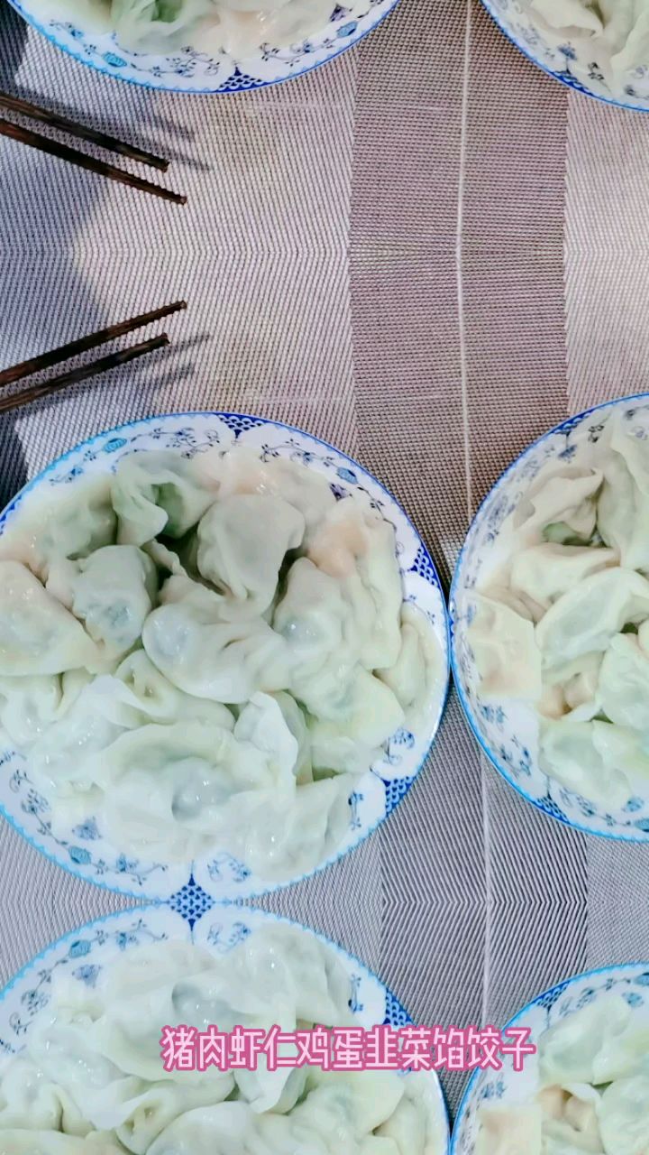 猪肉虾仁鸡蛋韭菜馅饺子