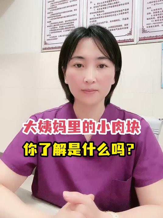 大姨妈里的小肉块你了解是什么吗?
