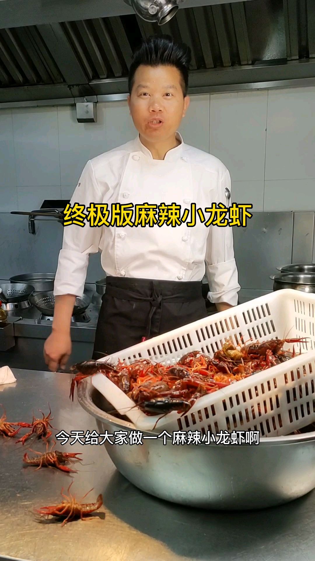 终极版的麻辣小龙虾的做法教程,