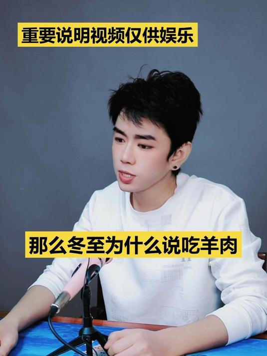 龙王讲故事:那么冬至为什么说吃羊肉