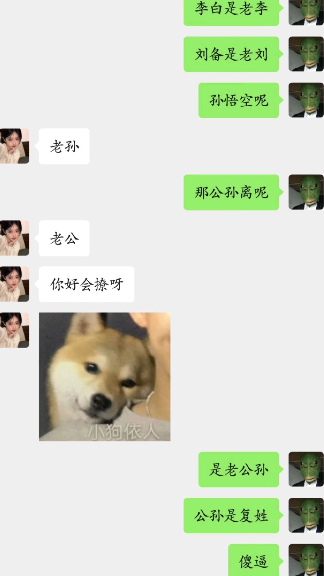 来自网友的爆笑聊天记录