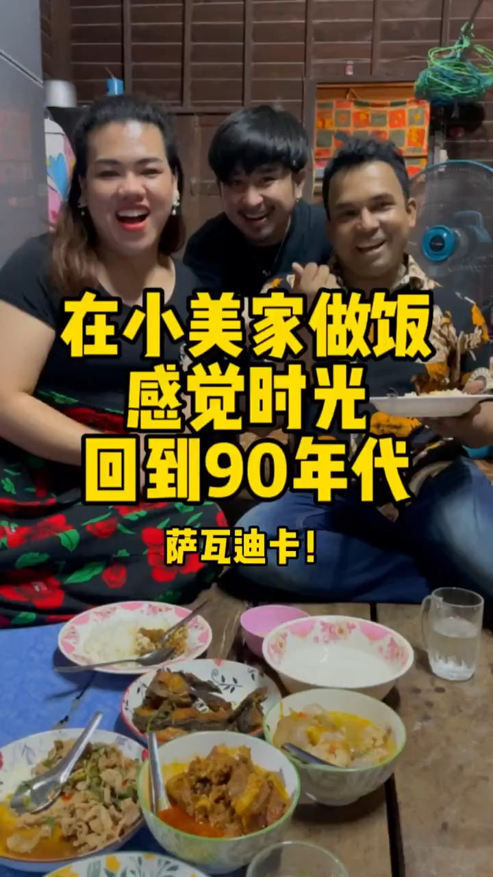 在小美哥家做饭居然找到90年代的感觉