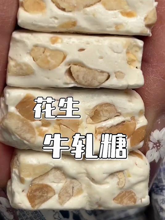 邻居阿姨尝了我的花生牛轧糖，非要买几？