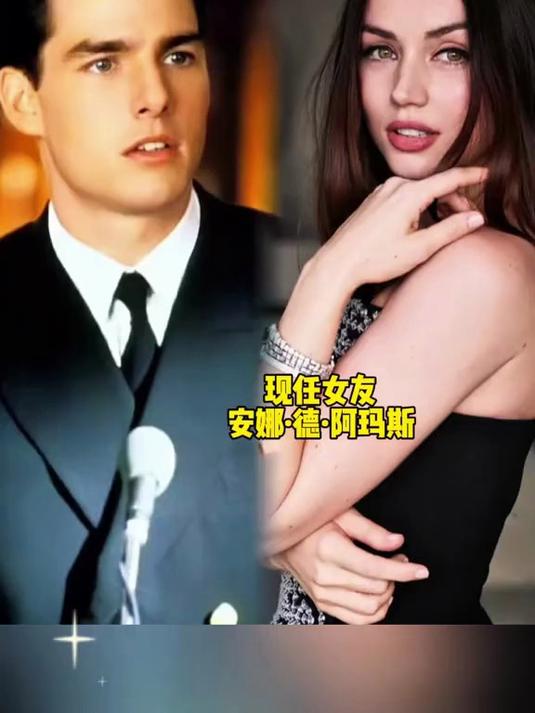 汤姆克鲁斯又又又又要结婚了!还得是阿汤哥,全都是顶级美女