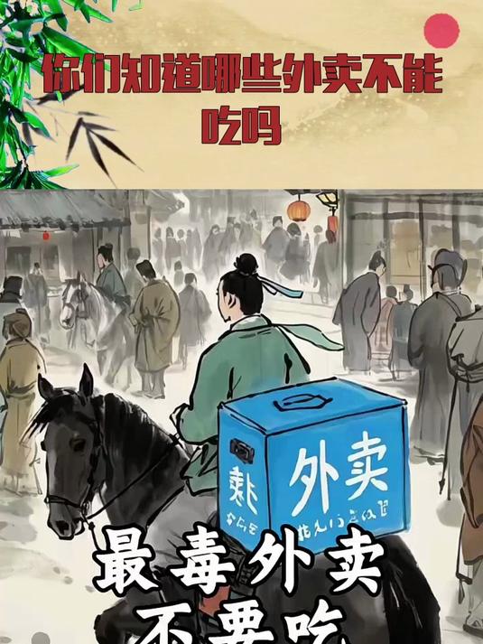 你们知道哪些外卖不能吃吗