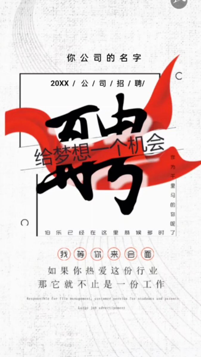 招聘广告模板制作,朋友圈招聘文案电子版