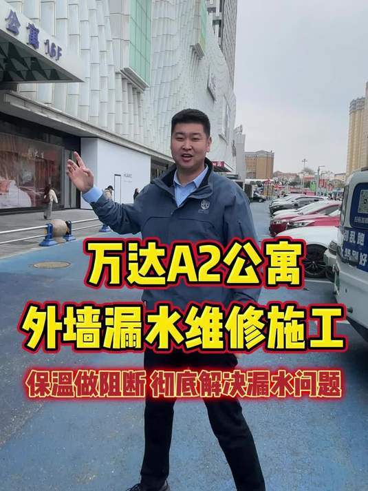 万达公寓外墙漏水维修