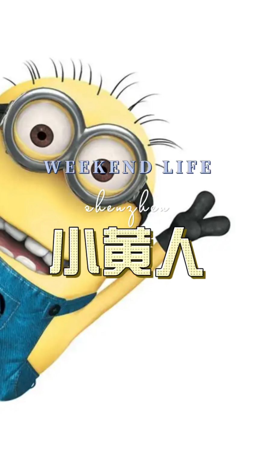 今天教大家画小黄人