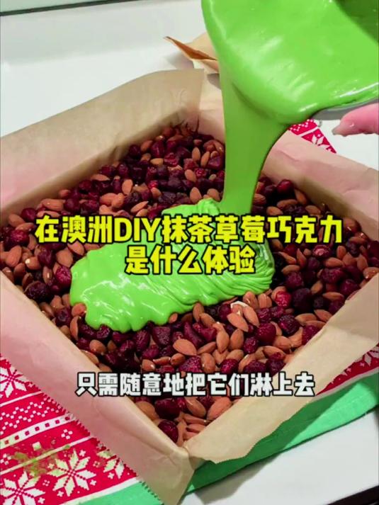 在干粮店配料自制抹茶草莓巧克力真的很绝！