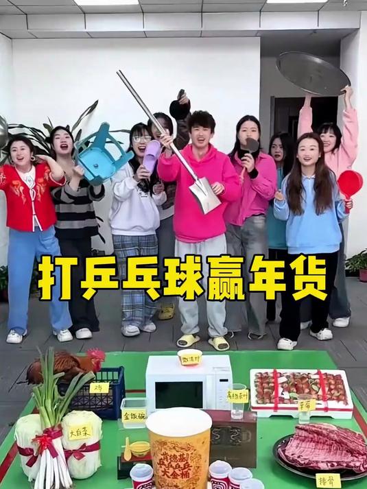 打乒乓球赢年货，羊公子运气太好了