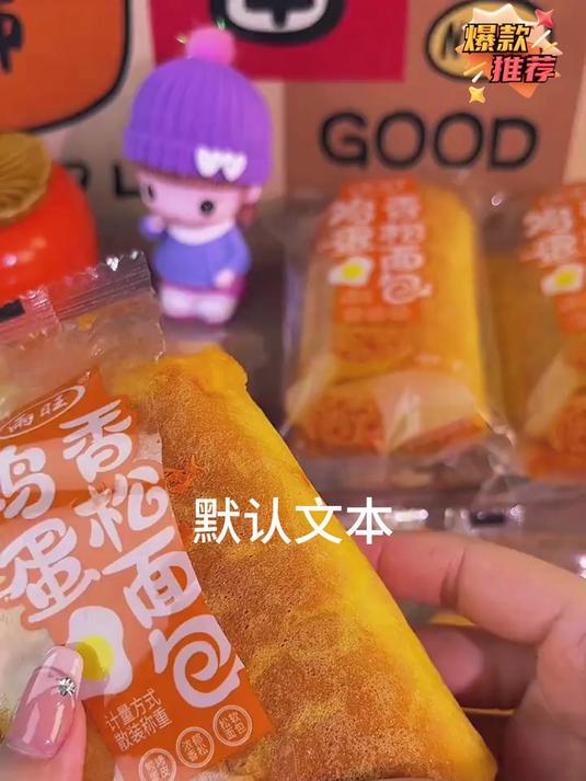 鸡蛋皮和肉松加上厚实的沙拉酱,吃起来口感丰富!蛋皮肉松面包