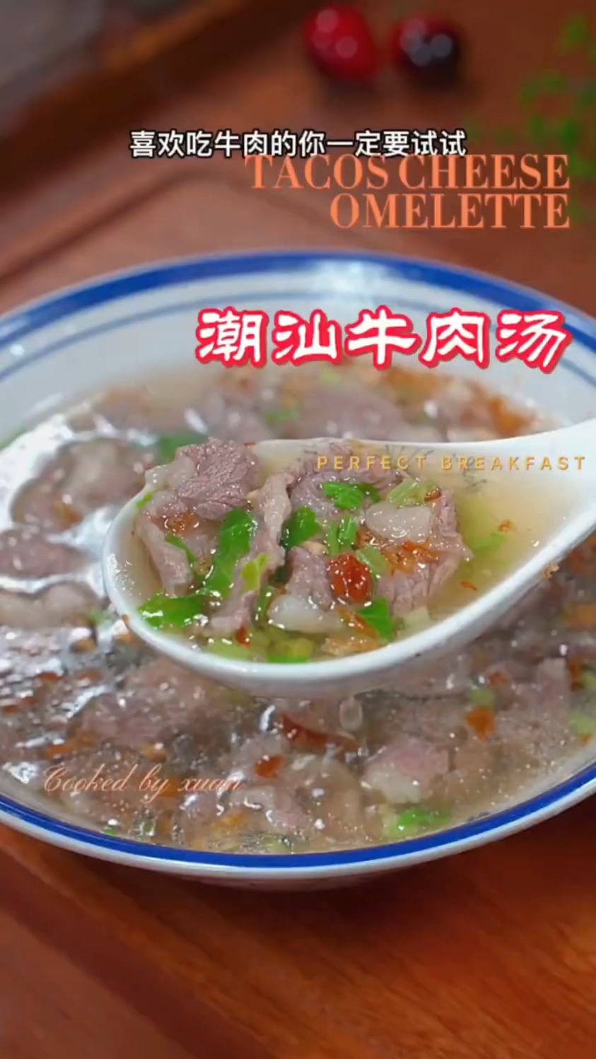 潮汕牛肉汤这样做