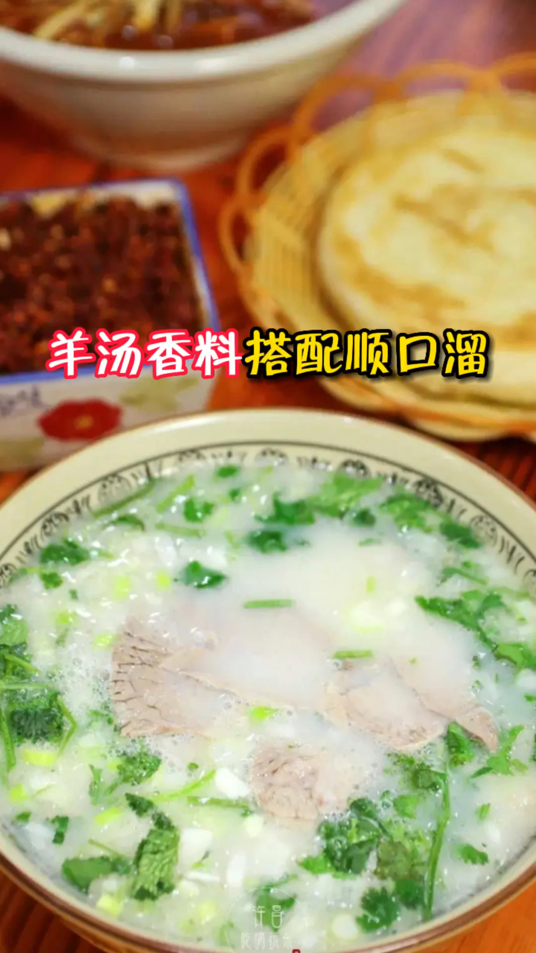 羊汤香料搭配顺口溜