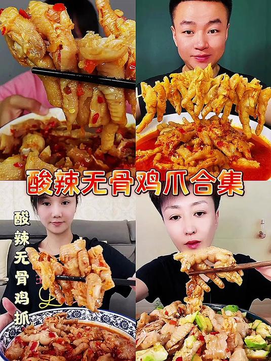 #吃播#酸辣无骨鸡爪