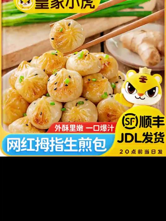 皇家小虎拇指生煎包特色小吃冷冻迷你小包子速食早餐半成品小笼包_生煎包_拇指生煎包_迷你小包
