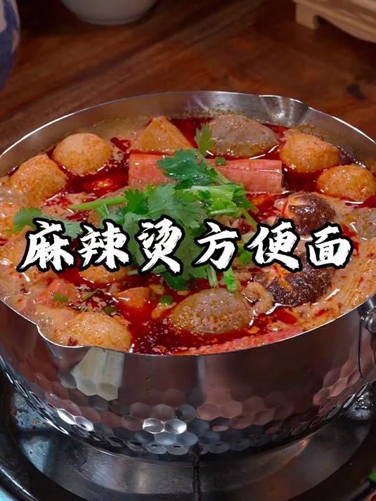 麻辣烫方便面百吃不厌