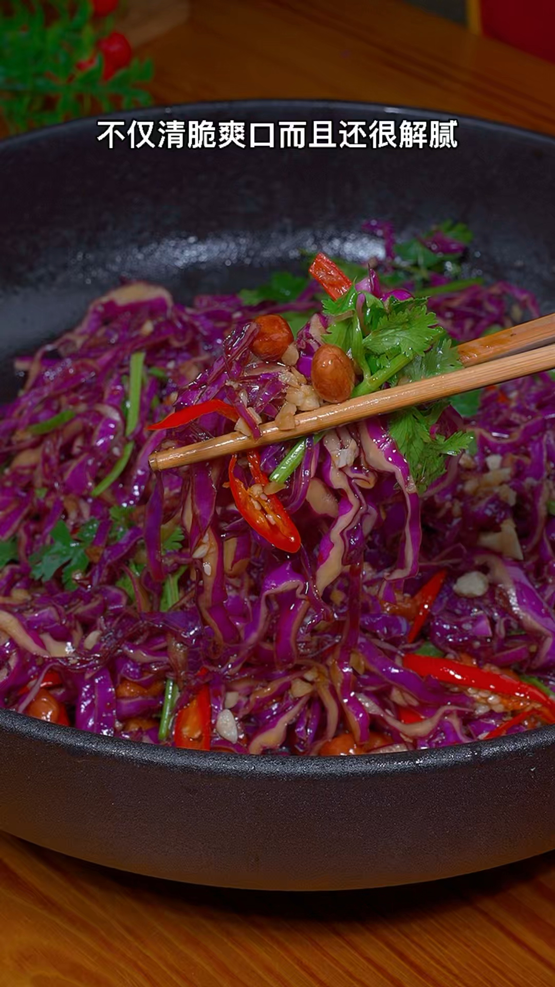 凉拌紫甘蓝做法。#凉拌菜