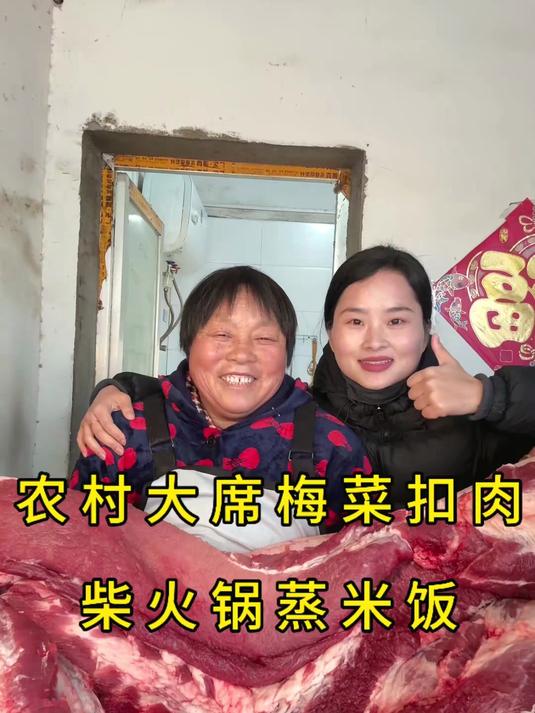 农村大席梅菜扣肉 柴火锅蒸米饭!