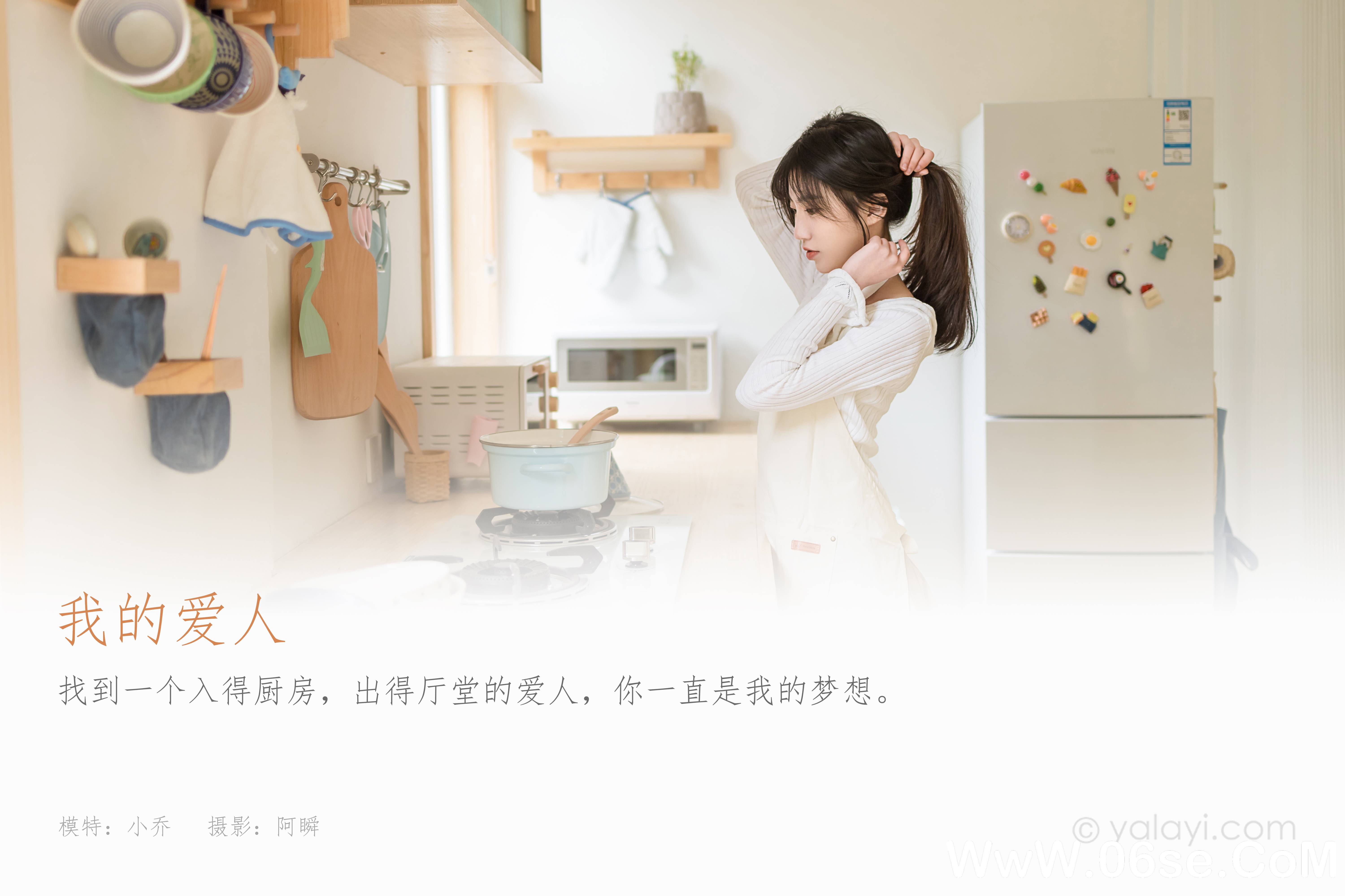 图片[2]-[YALAYI雅拉伊] 2022.03.14 NO.903 小乔《我的爱人》[40+1P397M]-六色网