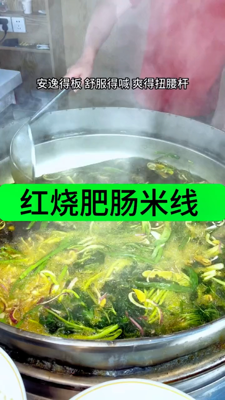 一碗好吃的米线