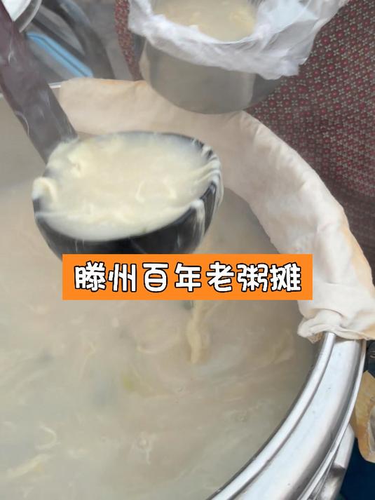 滕州百年老粥摊