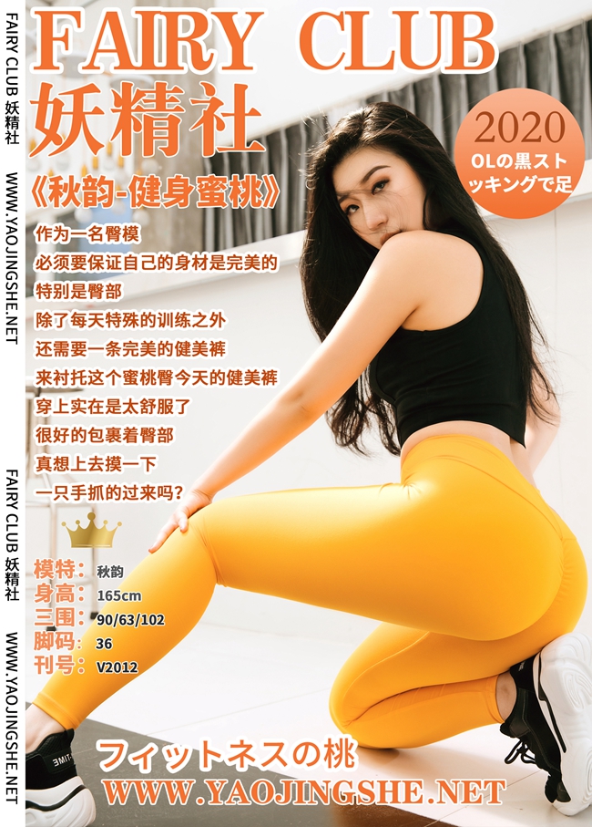 图片[31]-[YaoJingShe 妖精社] V2012《秋韵-健身蜜桃》[30P-201MB]-六色网