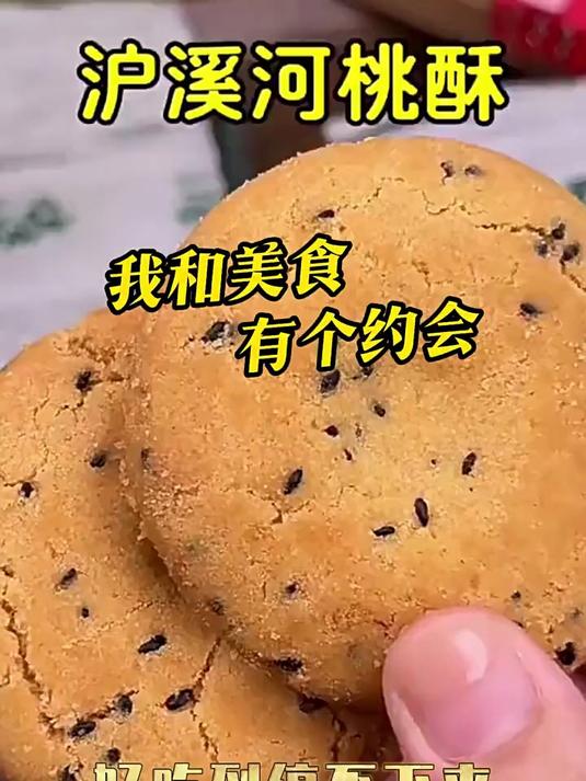 泸溪河功夫桃酥原味桃酥120g中式糕点下午茶点心过节