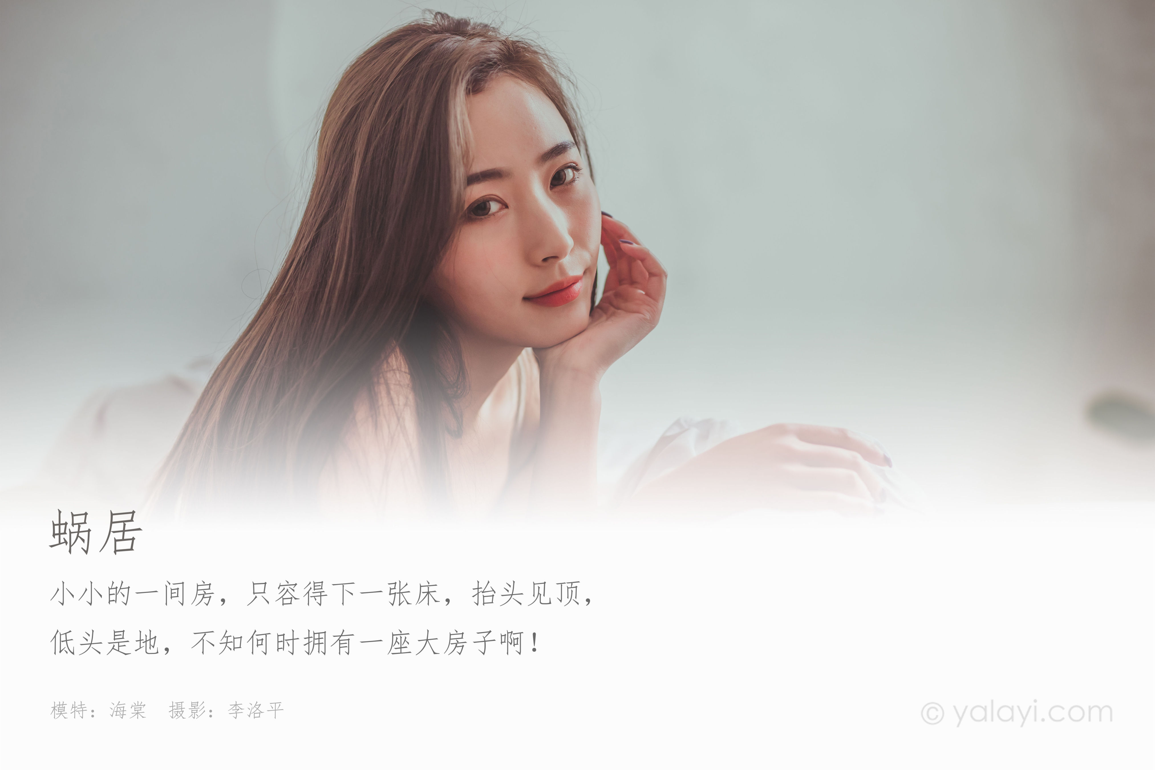 图片[3]-[YALAYI雅拉伊] 2020.03.28 NO.587 海棠《蜗居》[42P+1P23M]-六色网
