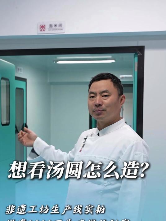 一条视频揭秘宁波汤圆的非遗工坊