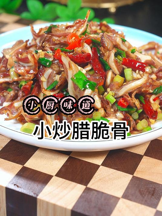 年夜饭系列小炒腊脆骨