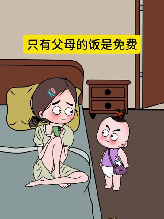 除了爸妈的饭,天下没有免费的午餐 搞笑漫画