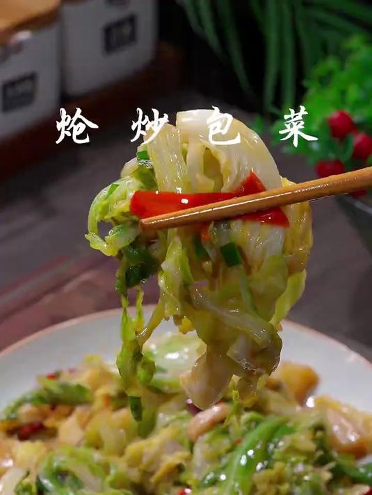 炝炒包菜清脆可口