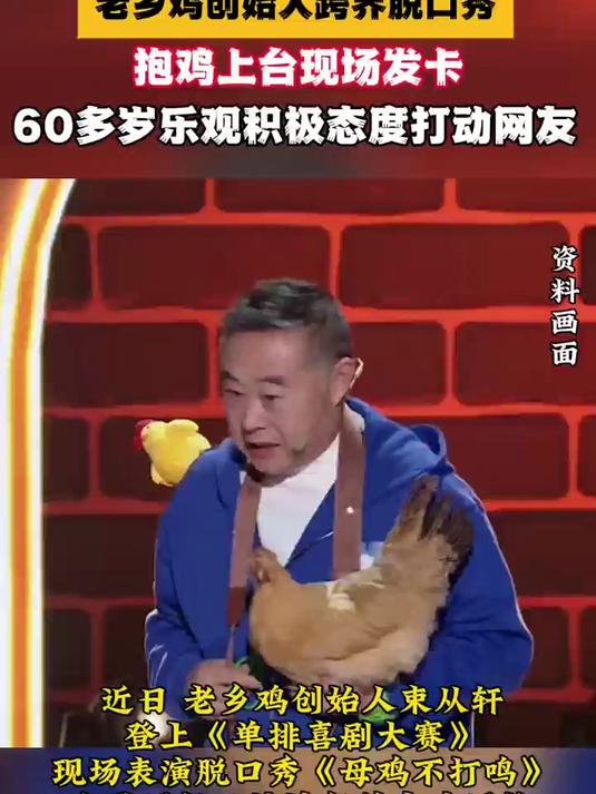 老乡鸡束从轩又带着他的鸡上综艺了!