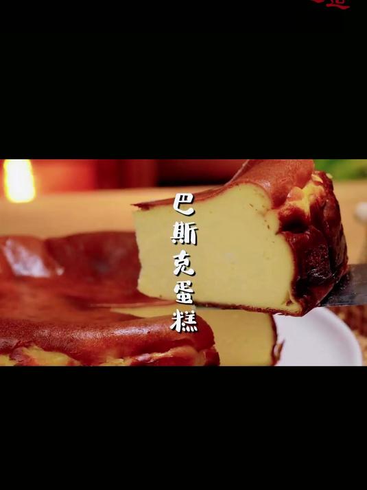 于对巴斯克蛋糕下手了～原来这么简单啊!