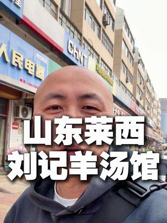 山东羊汤配烧饼