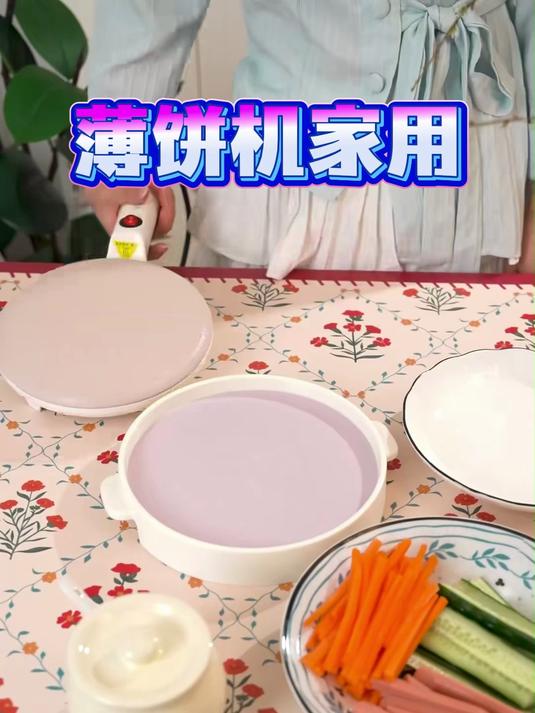 厨房神器 华帝薄饼机家用春卷皮春饼机早餐机神器#好物推荐##家用神器#