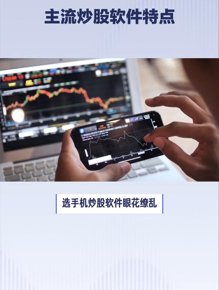 手机炒股软件哪个最好