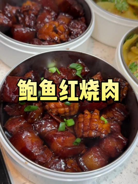 厨房小白都不会翻车的鲍鱼红烧肉做法。好吃又简单