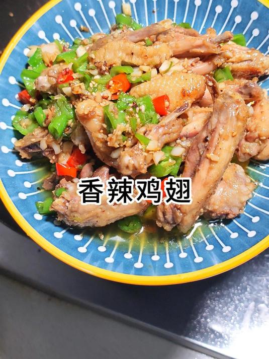 香辣鸡翅,既有辣椒的清香又有鸡翅的酥香 香辣鸡翅 家常菜
