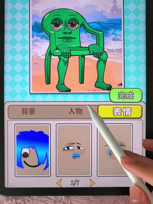 椅子人表情包制作～