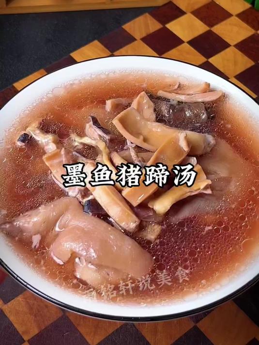 猪蹄里加墨鱼，这是福建人隔三岔五就要喝的汤，营养好喝又滋养