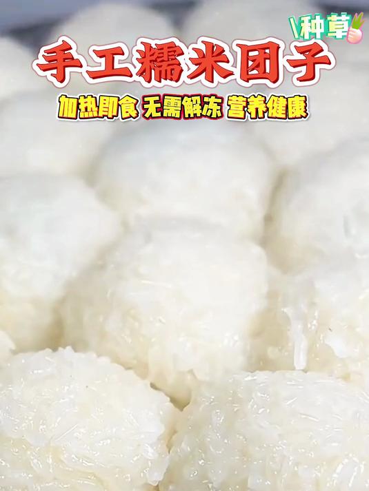 手工糯米团子饱腹感足，经典糯米饭团香软热乎好吃