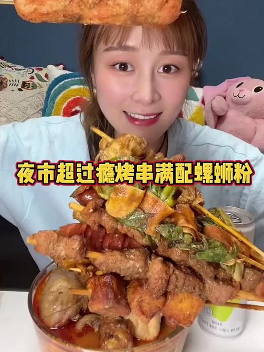 夜市烤串也太有食欲了哇 满满的酱料