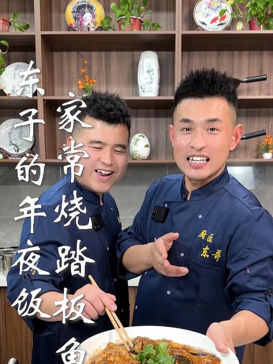东子教做家常菜,家常菜烧踏板鱼