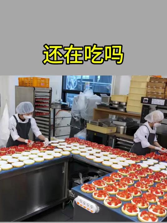 草莓蛋糕的制作过程