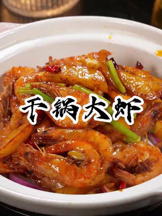 在家轻松做出大酒店里口味干锅虾