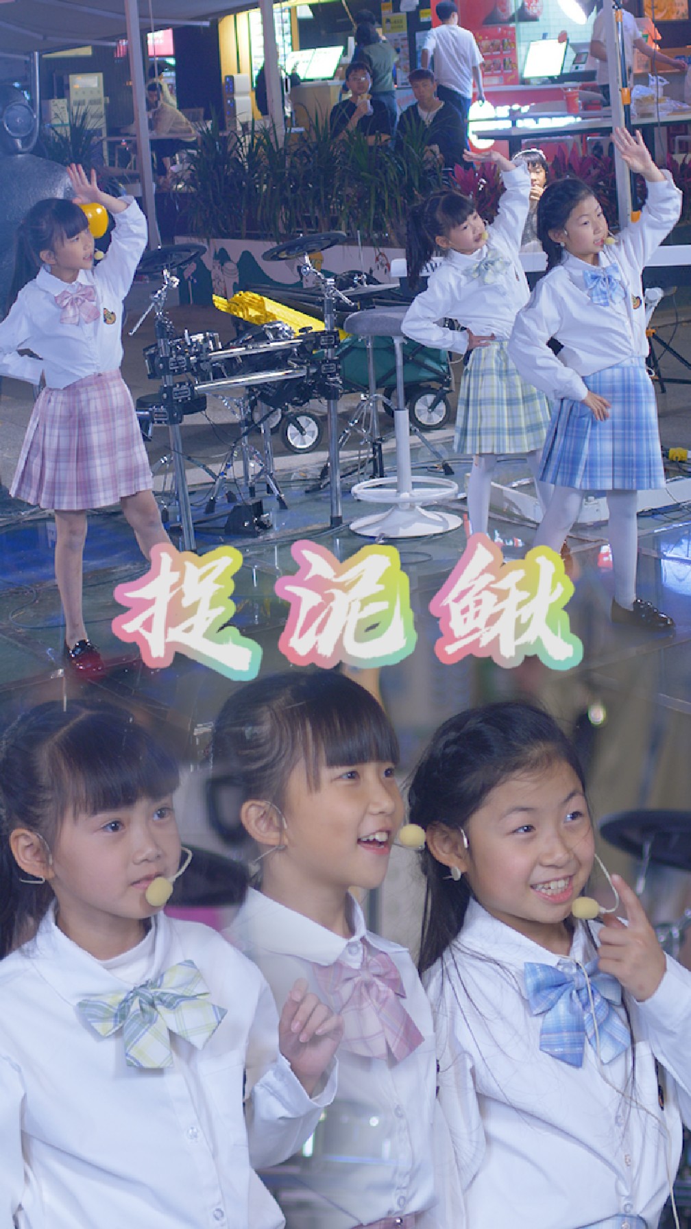 有没有一起捉泥鳅的